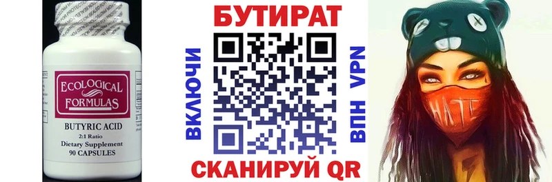 Бутират Butirat  Купить где  Медынь 